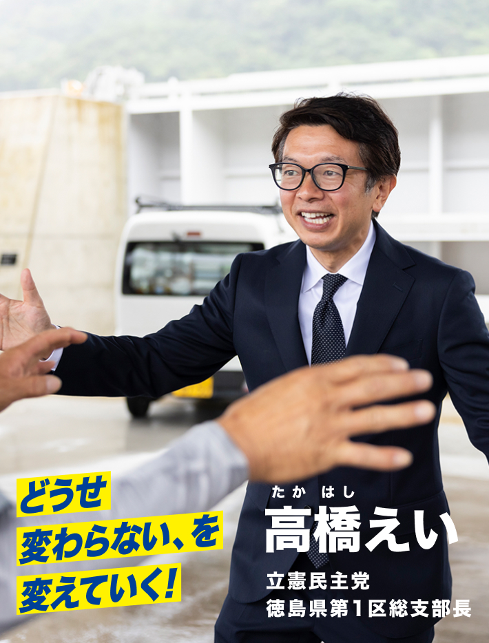 どうせ変わらない、を変えていく！